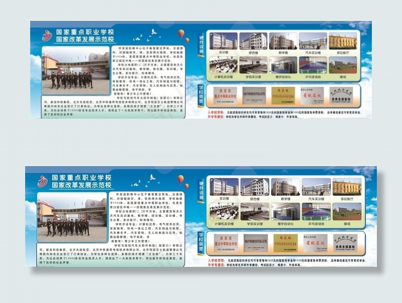 学校简介图片(6000X2000)cdr矢量模版下载