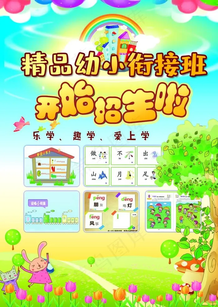 幼小衔接班图片(2551X3437(DPI:300))psd模版下载