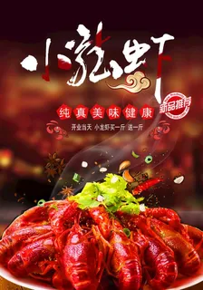 小龙虾图片