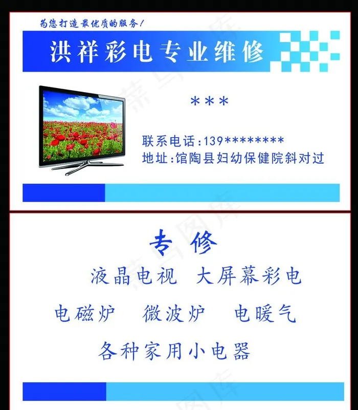 维修电器名片图片psd模版下载