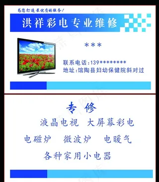 维修电器名片图片