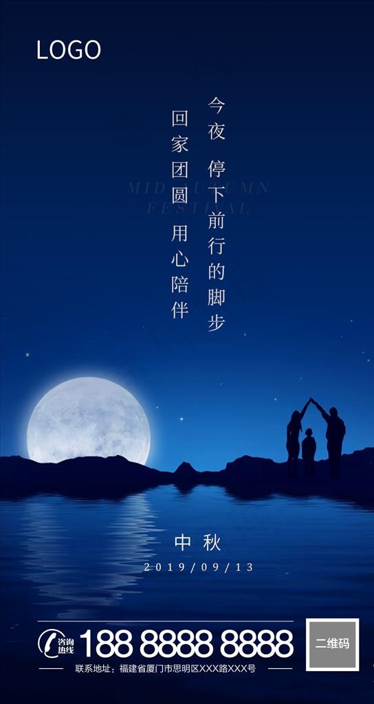中秋节 地产 微信图图片psd模版下载