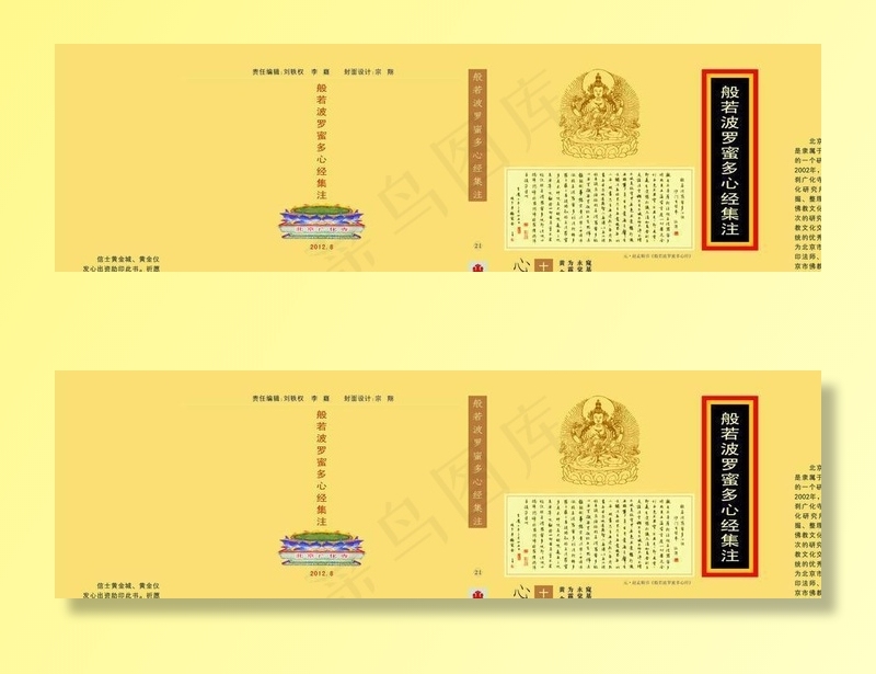 经书封面设计图片cdr矢量模版下载