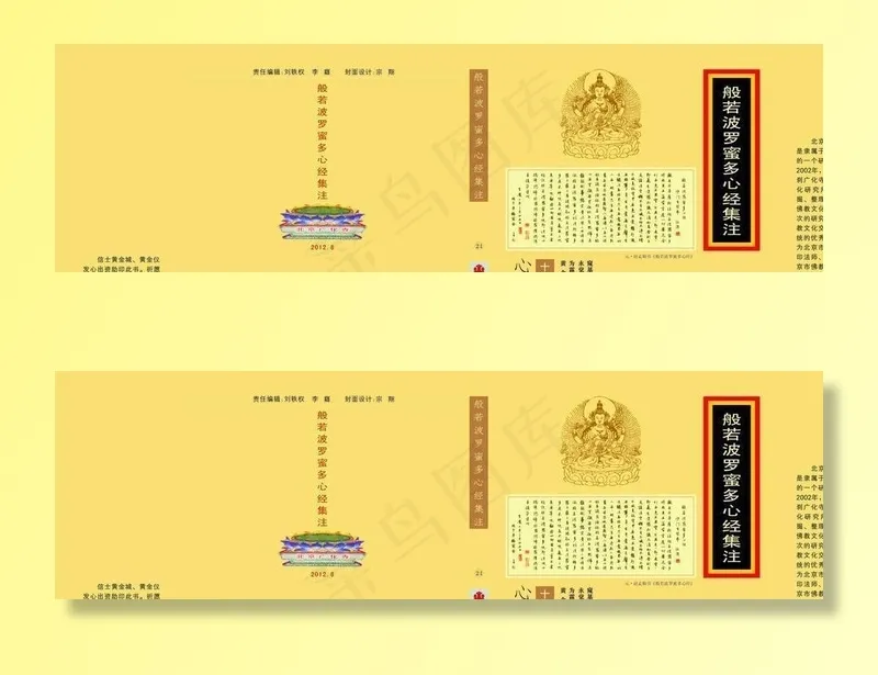 经书封面设计图片cdr矢量模版下载