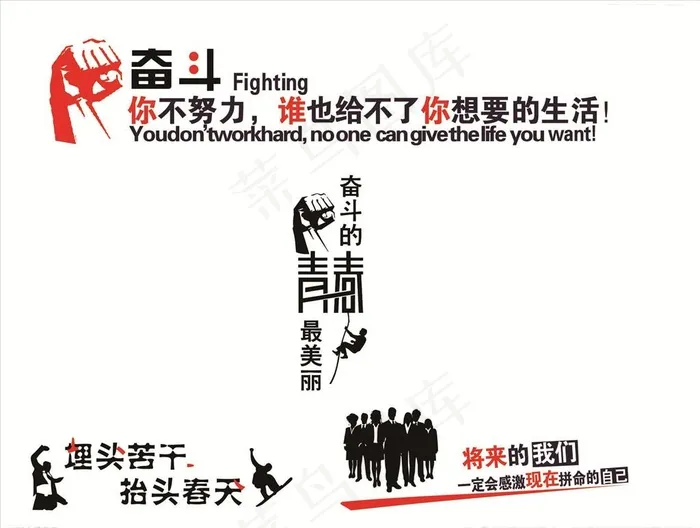 奋斗图片psd模版下载