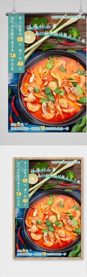 冬阴功汤海报图片