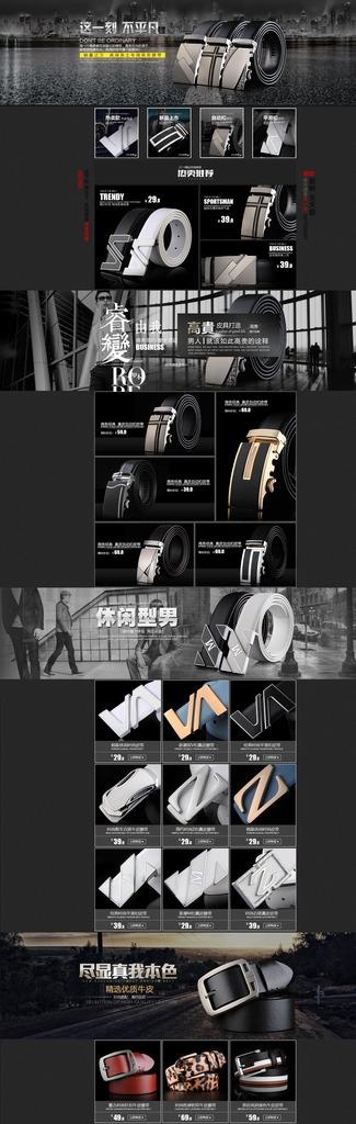 淘宝天猫男士皮带店铺首页图片(1920X5506(DPI:72))psd模版下载
