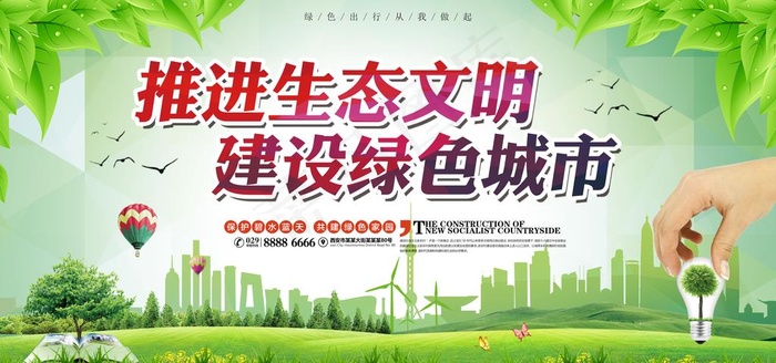 生态文明图片
