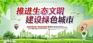 生态文明图片