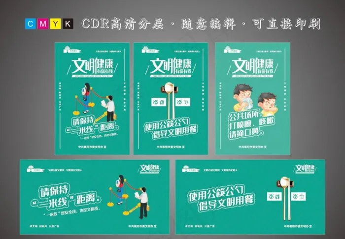 文明健康 有你有我图片cdr矢量模版下载