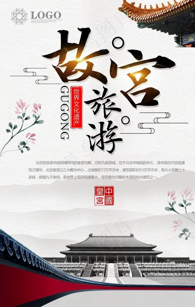故宫图片(3543X5315(DPI:150))psd模版下载