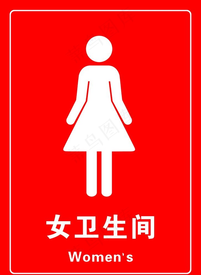 女卫生间图片