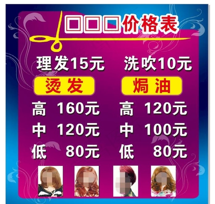 理发店价格表图片cdr矢量模版下载