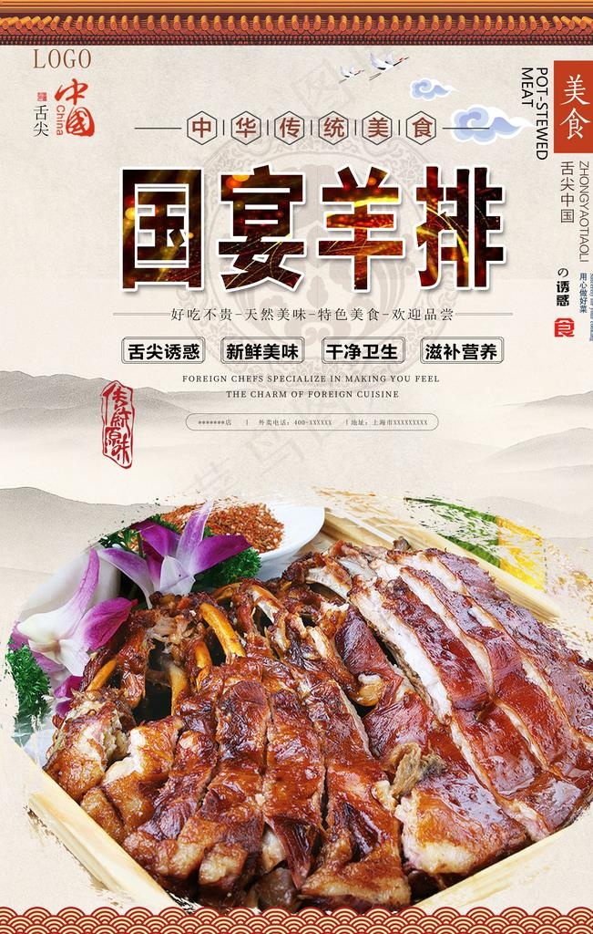 国宴羊排美食海报图片