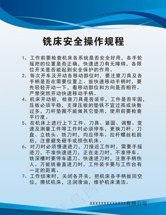 铣床安全操作规程图片cdr矢量模版下载