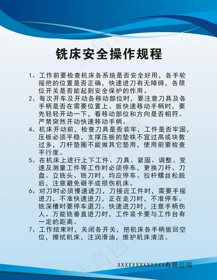 铣床安全操作规程图片cdr矢量模版下载