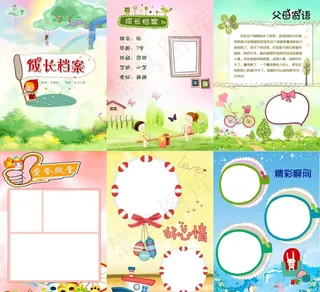 成长档案图片