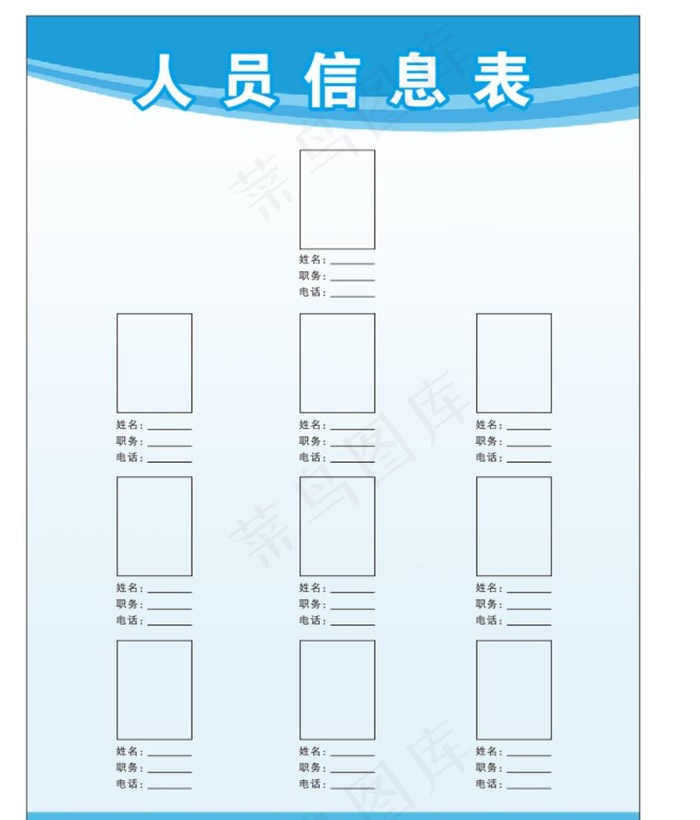 人员信息表图片