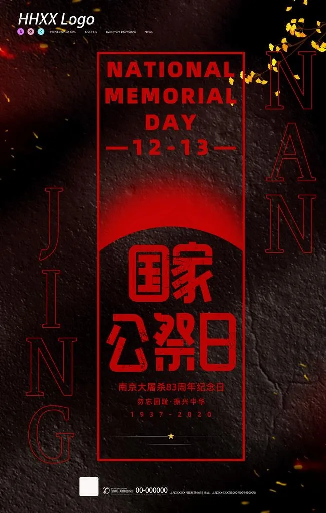 国家公祭日图片