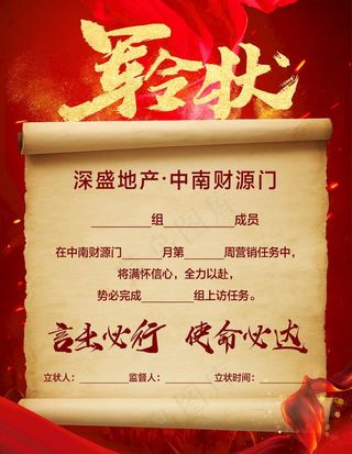 军令状海报图片