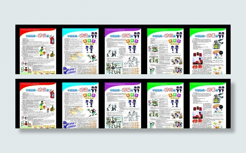 安全平安宣传海报图片