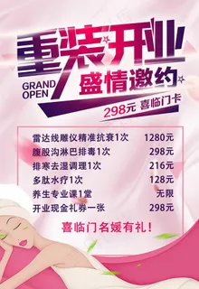 重装开业 盛情邀约图片