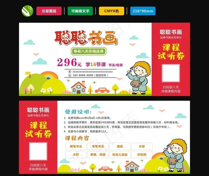 绘画优惠券图片cdr矢量模版下载