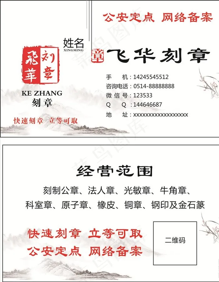 刻章名片图片cdr矢量模版下载