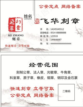 刻章名片图片