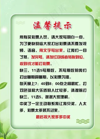 温馨提示图片