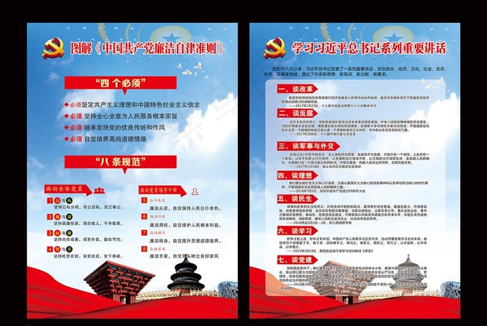 中国共产党廉洁自律准则图片(5000X1400)cdr矢量模版下载