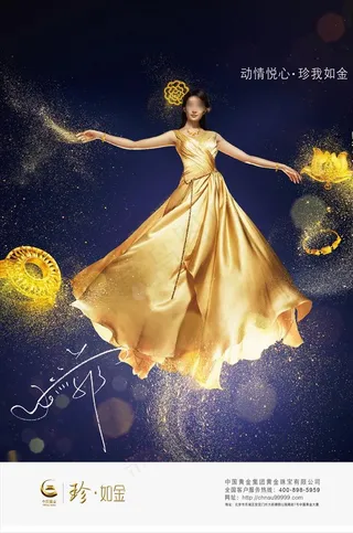中国黄金户外广告海报宣传单图片
