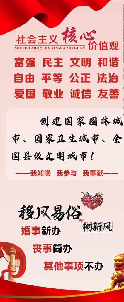 核心价值观展架图片(210X297)cdr矢量模版下载