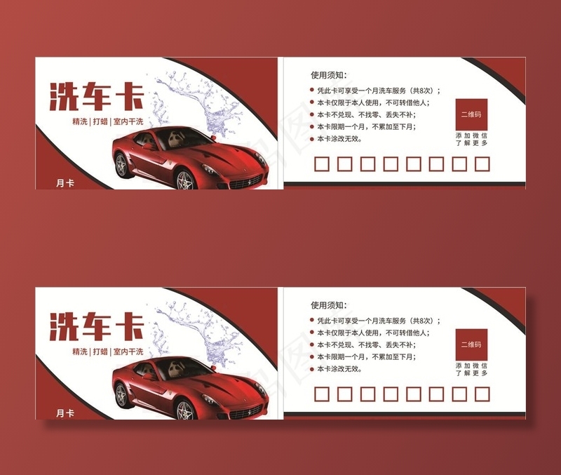 洗车卡 洗车名片图片cdr矢量模版下载