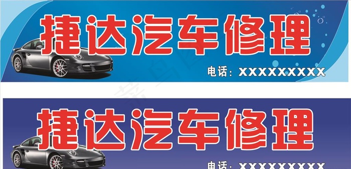 汽车修理图片cdr矢量模版下载