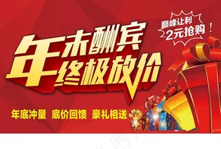 年末酬宾图片