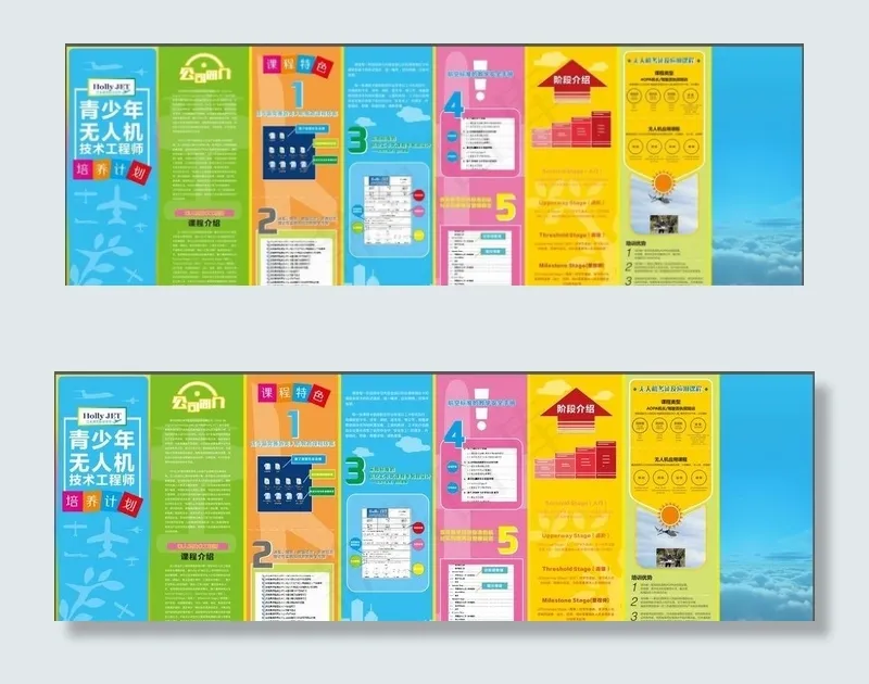 无人机培训折页彩页图片cdr矢量模版下载