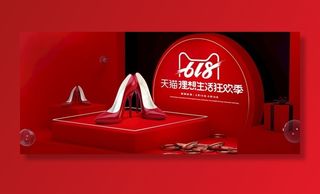 红色618活动大促banner图片