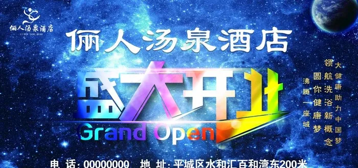 洗浴开业图片(7874X3937(DPI:100))psd模版下载
