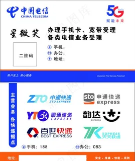 中国电信 中通申通圆通韵达百世图片