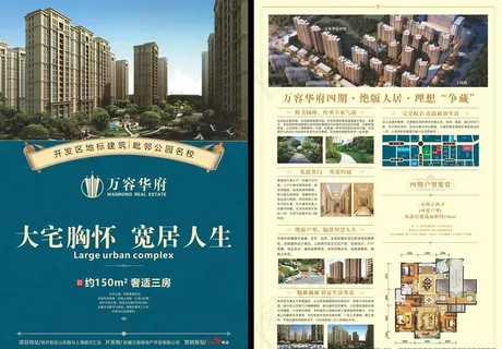 房地产单页图片