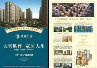 房地产单页图片