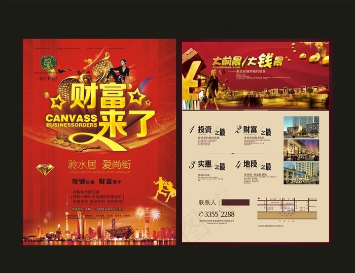 房地产商铺宣传单海报图片cdr矢量模版下载