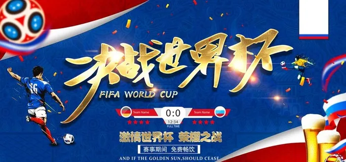 决战世界杯展板海报图片 决战世界杯展板海报图片