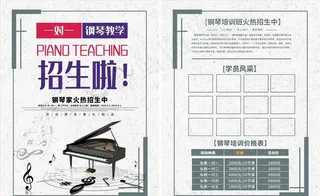 钢琴培训海报图片