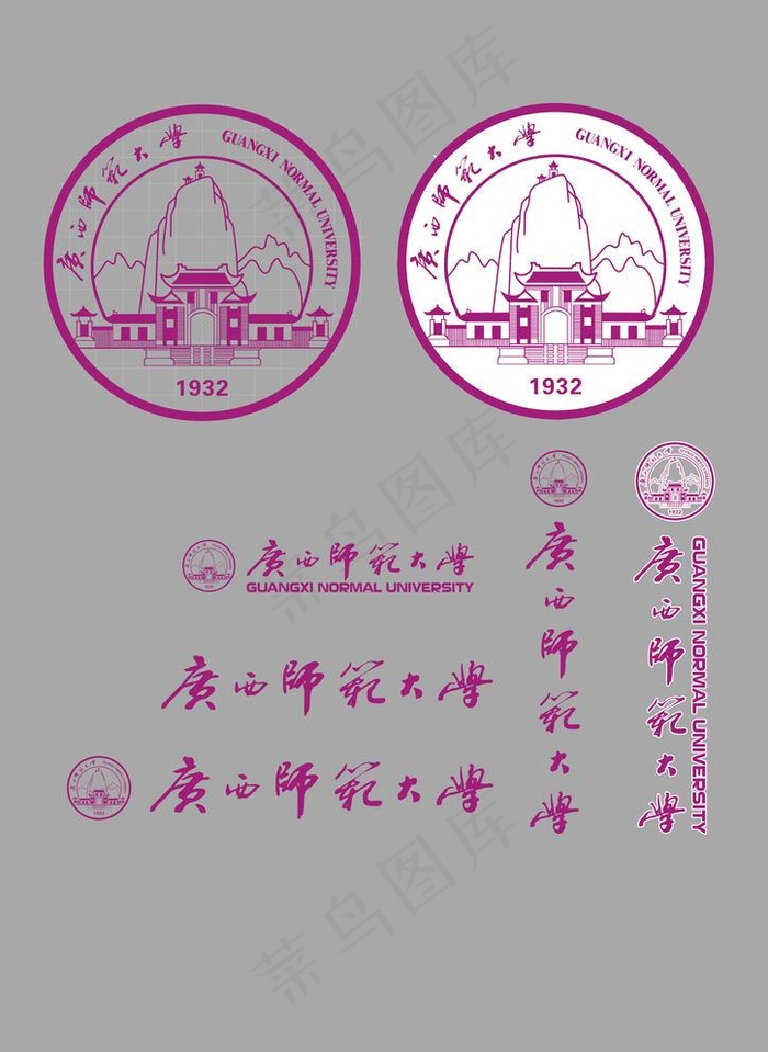 广西师范大学官方字标志LOGO图片psd模版下载