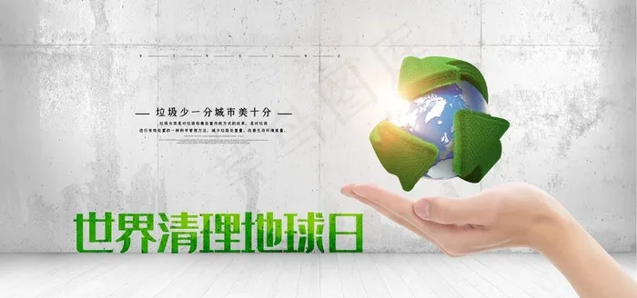 地球日图片(7087X3543(DPI:150))psd模版下载