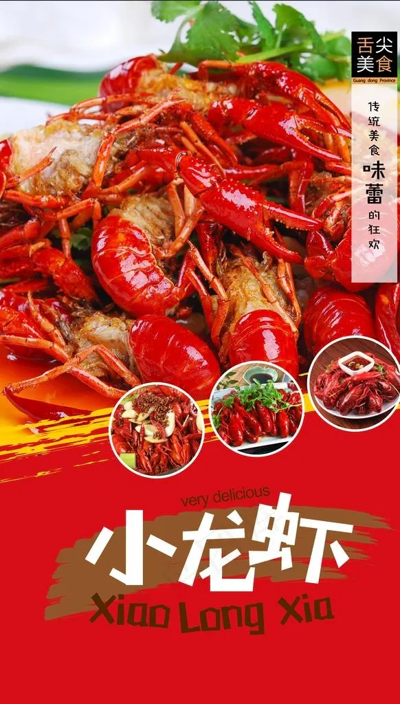 小龙虾图片(3543X5906(DPI:300))psd模版下载