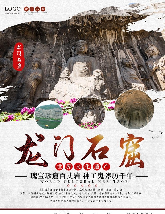 龙门石窟图片(4724X6299(DPI:200))psd模版下载