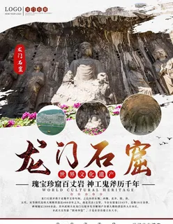 龙门石窟图片 龙门石窟图片